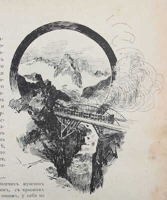 Елисеев А.В. По белу-свету. Очерки и картины из путешествий по трем частям Старого света. [В 4 т.].